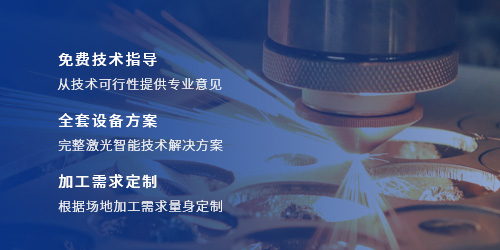 智龍激光服務
